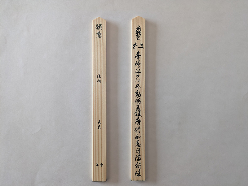 護摩木(ごまぎ)とは