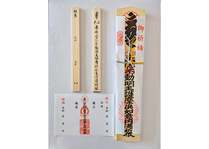 二十一日間大護摩祈願